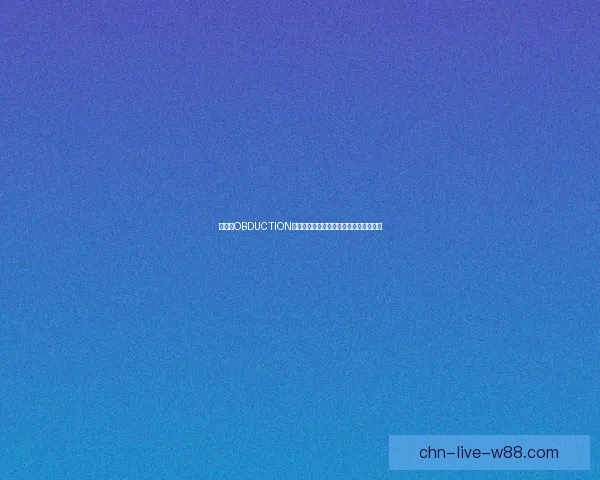 探索《OBDUCTION》:一场跨越维度与意识的奇幻冒险之旅 探索《OBDUCTION》:一场跨越维度与意识的奇幻冒险之旅